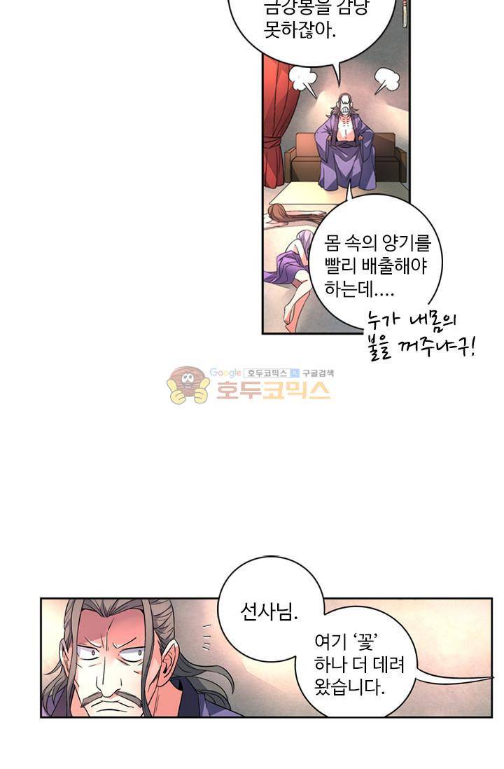 영검산 57화 10