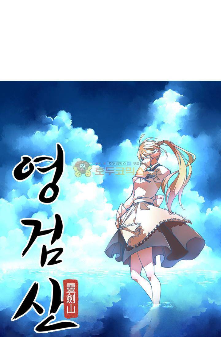 영검산 63화 4