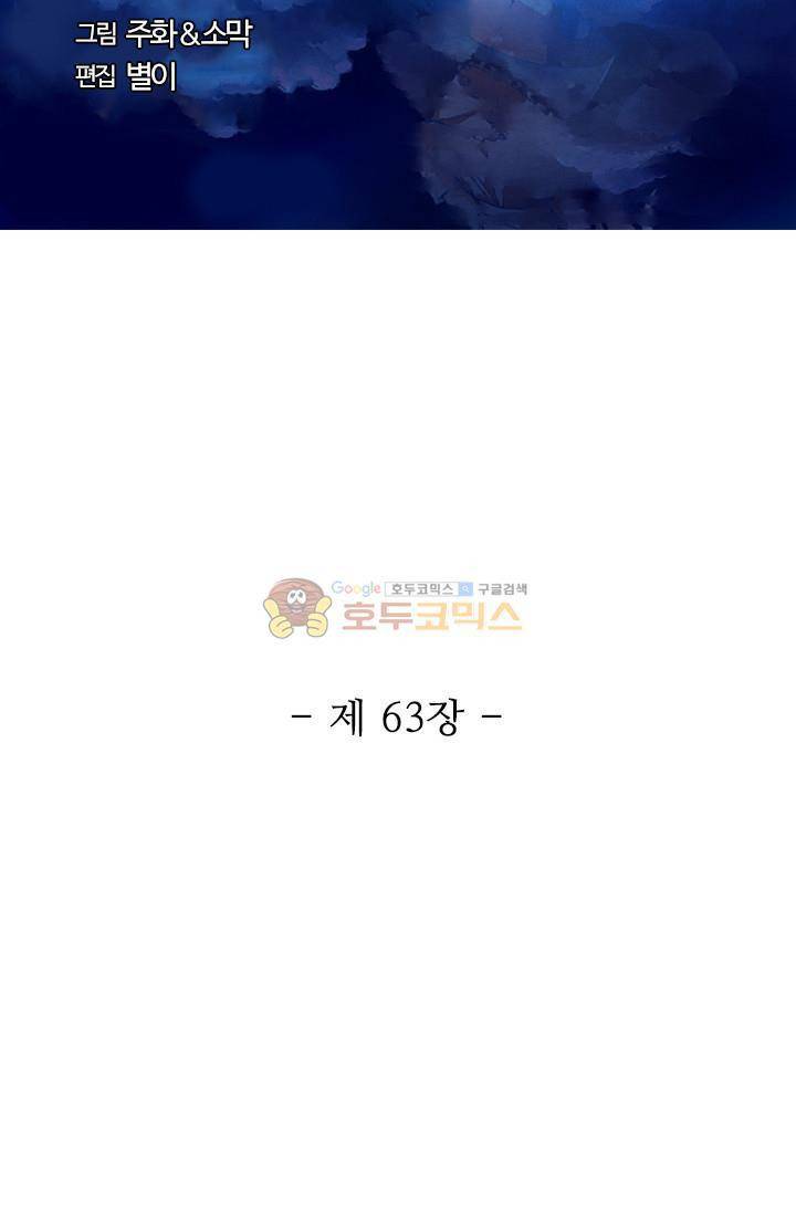 영검산 63화 5