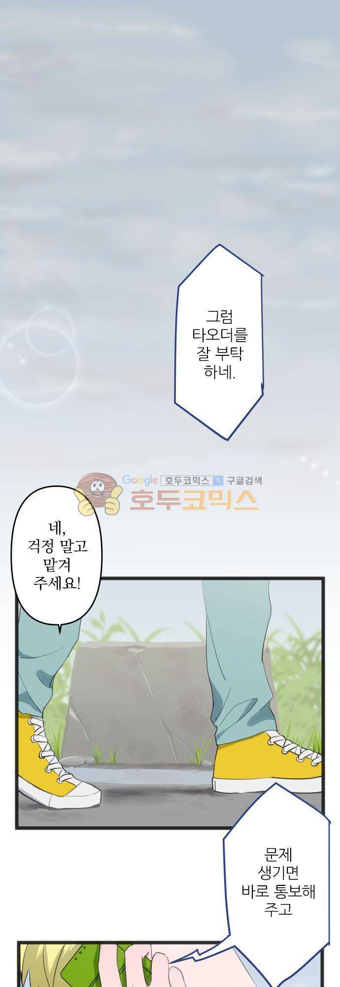 달 소년 96화 - 뭘 그렇게 무서워 해 2