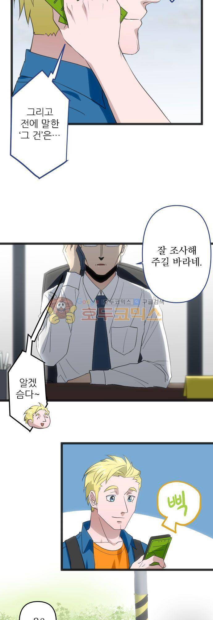달 소년 96화 - 뭘 그렇게 무서워 해 3