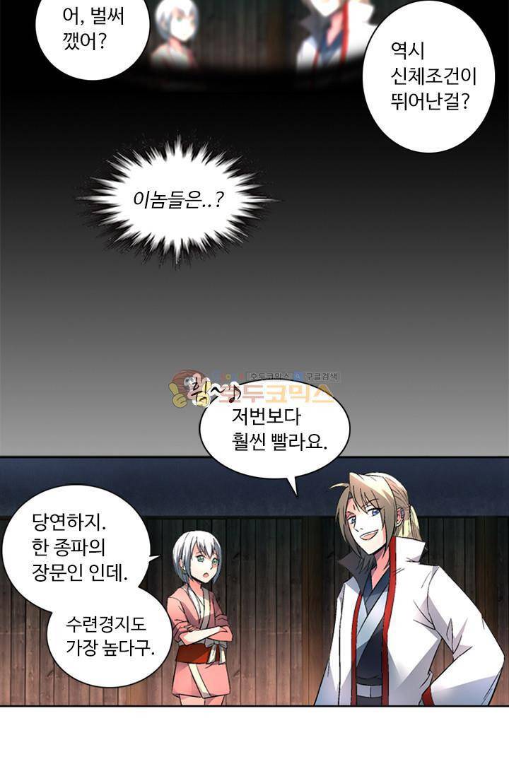 영검산 72화 7