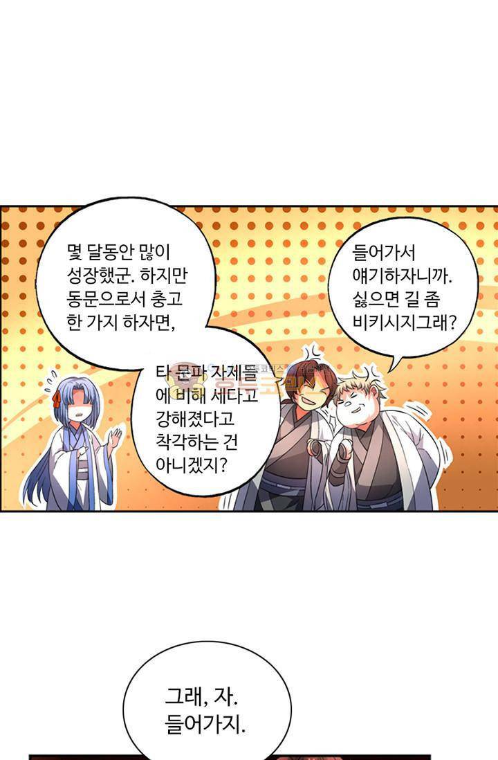 영검산 75화 1