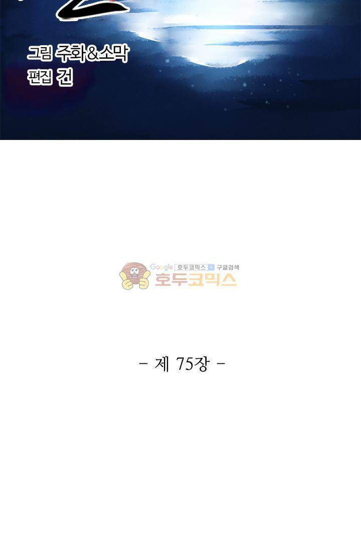 영검산 75화 5