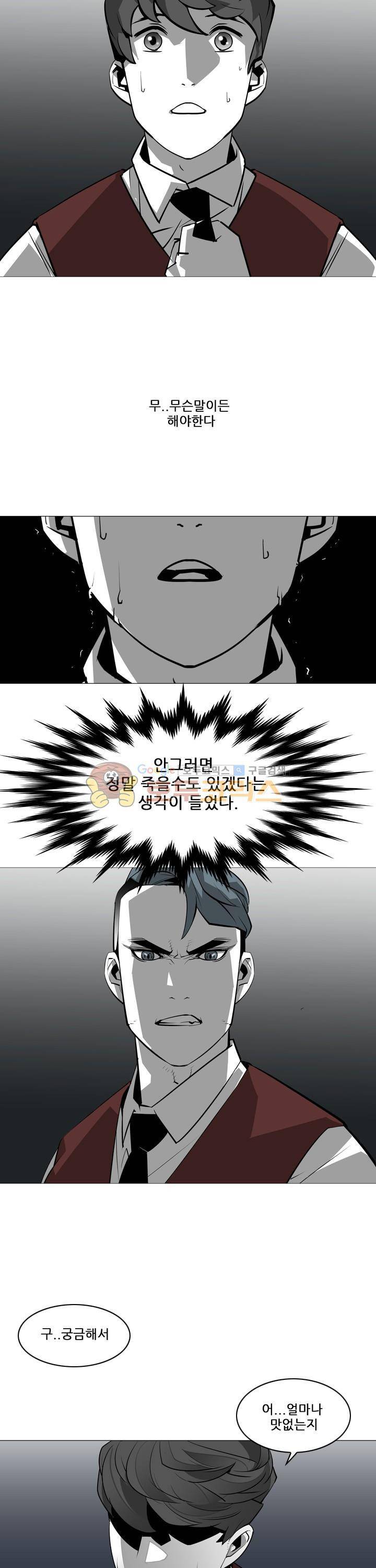 서브미션 29화 3