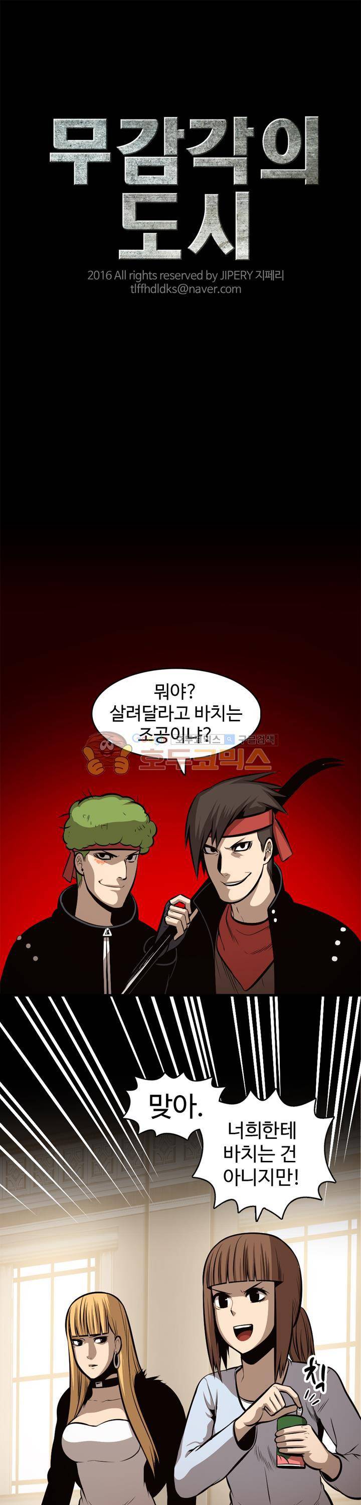 무감각의 도시 25화 1
