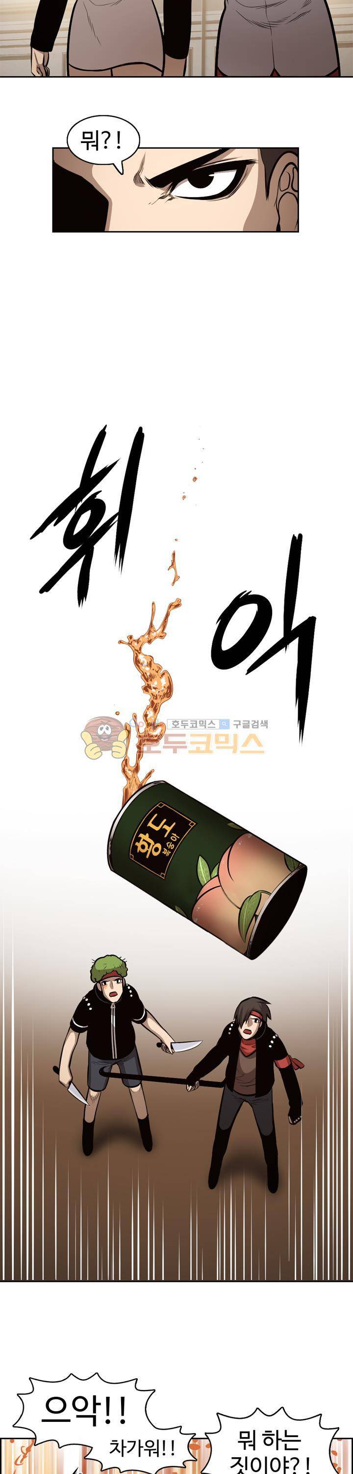 무감각의 도시 25화 2