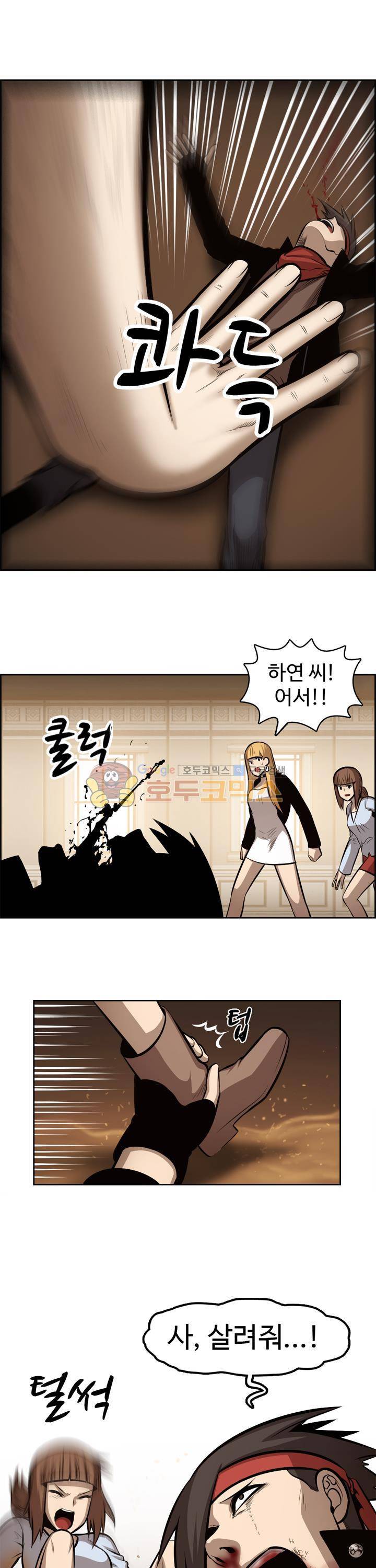 무감각의 도시 25화 4