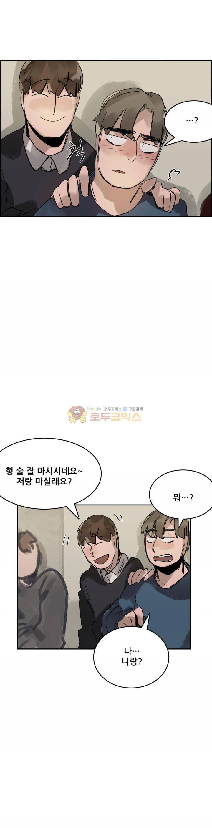 네 사람 51화 - OT (2) 2