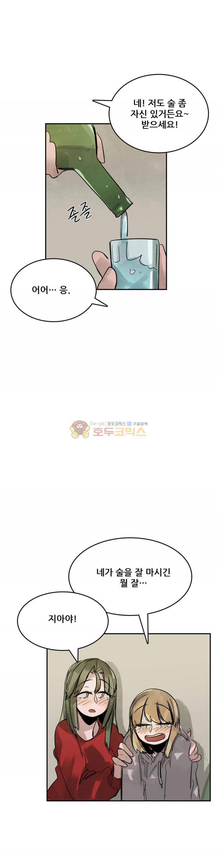 네 사람 51화 - OT (2) 3