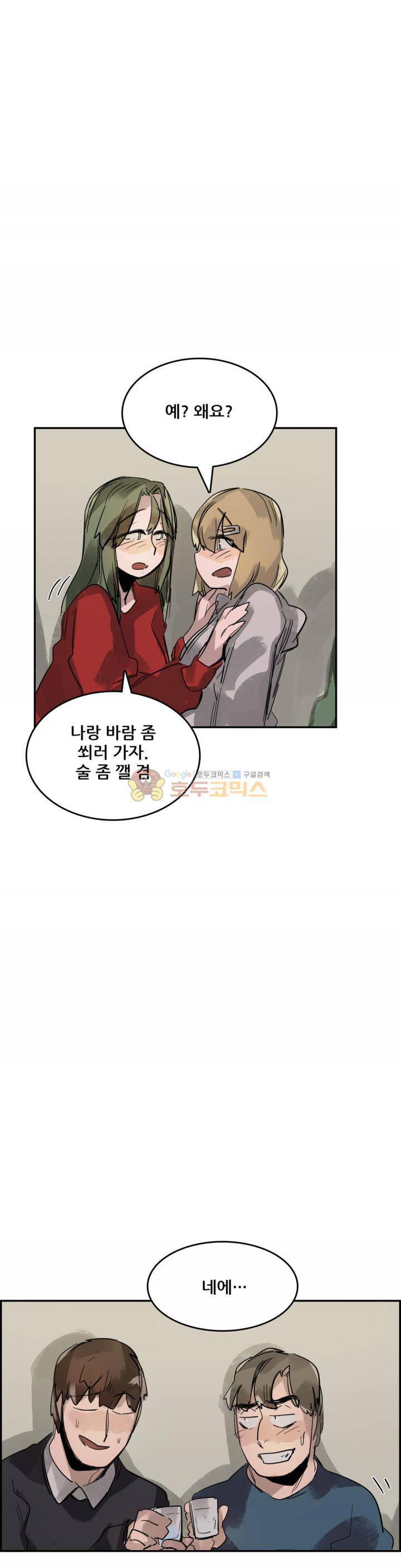 네 사람 51화 - OT (2) 4