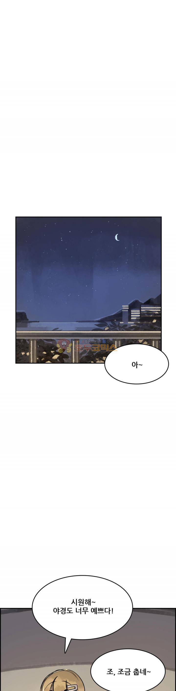 네 사람 51화 - OT (2) 5