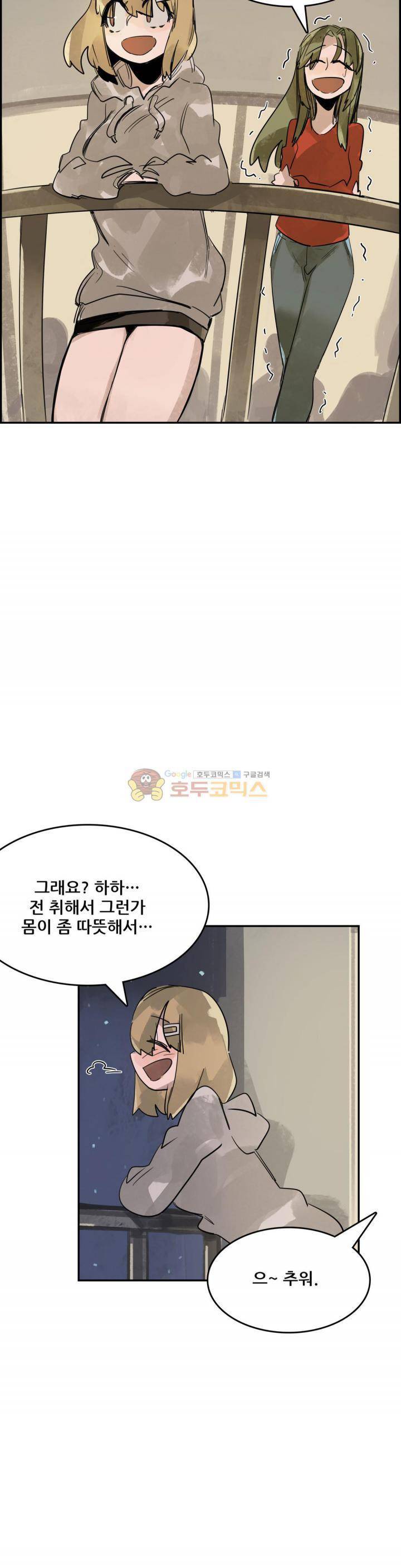 네 사람 51화 - OT (2) 6