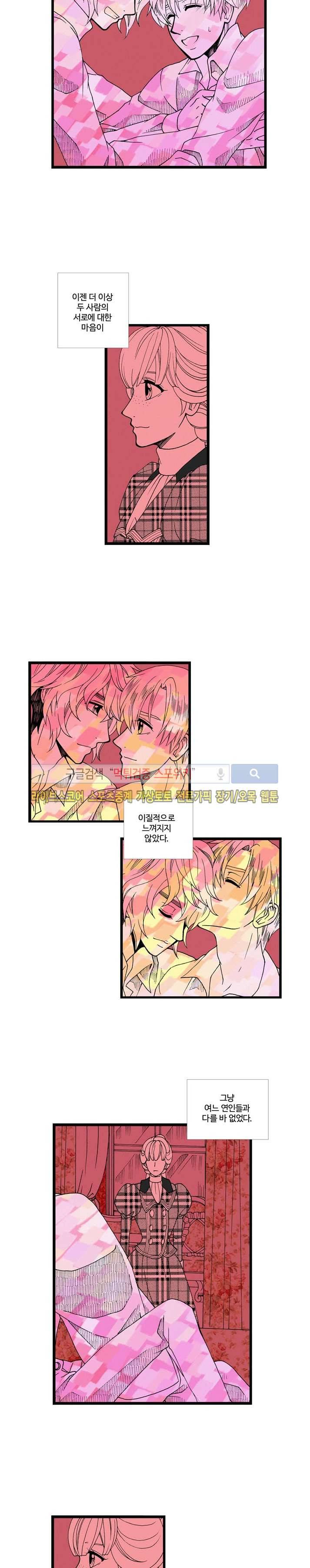 블랙스완을 위한 변명 45화 2
