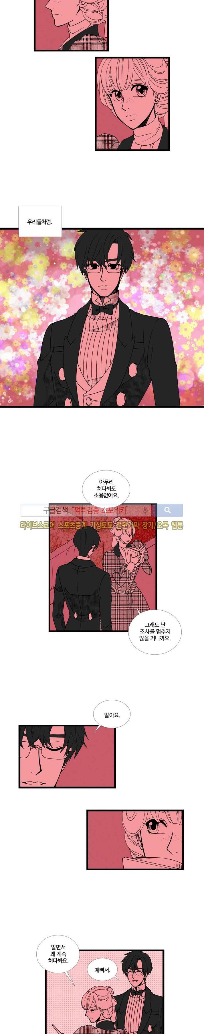 블랙스완을 위한 변명 45화 3