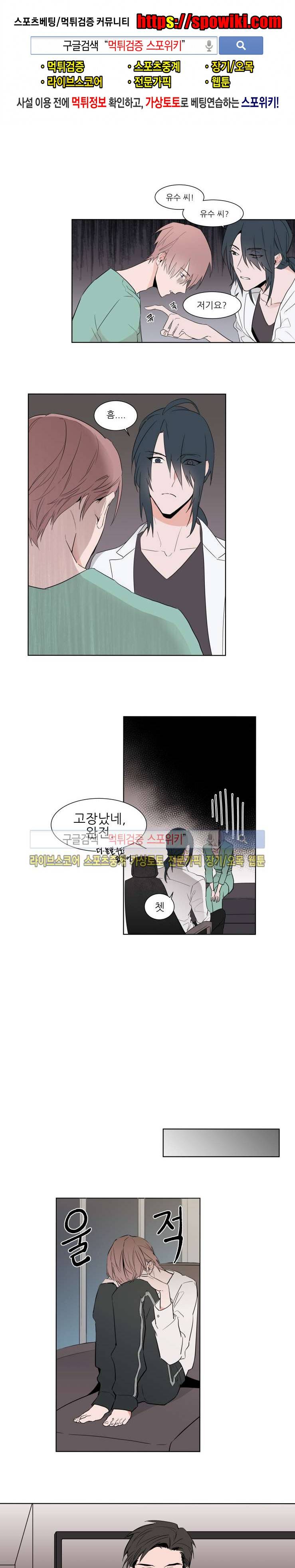 유수씨, 그건 먹으면 안됩니다! 5화 1