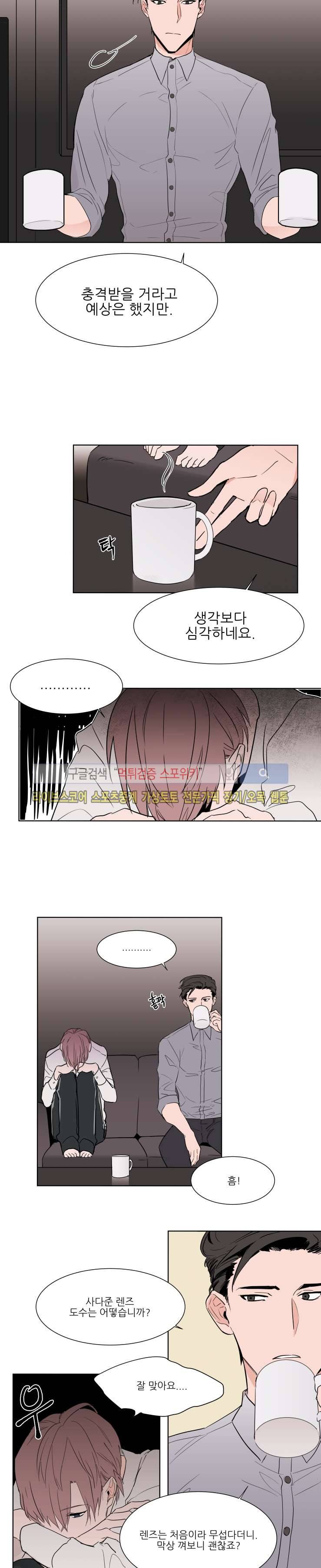 유수씨, 그건 먹으면 안됩니다! 5화 2