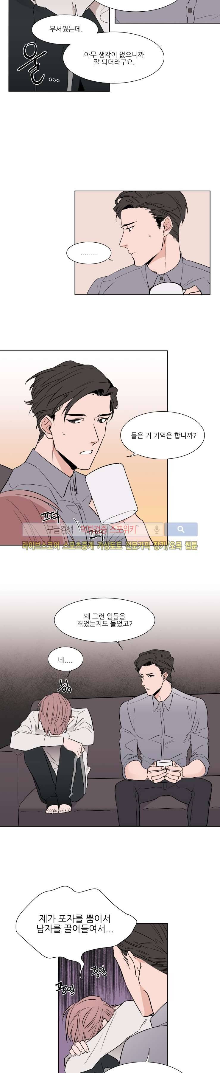 유수씨, 그건 먹으면 안됩니다! 5화 3