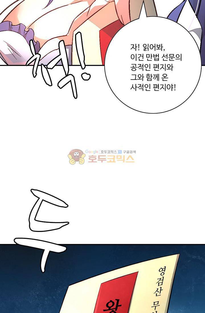 영검산 102화 3