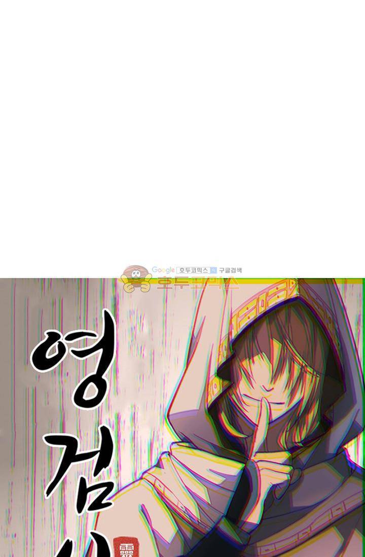 영검산 102화 5