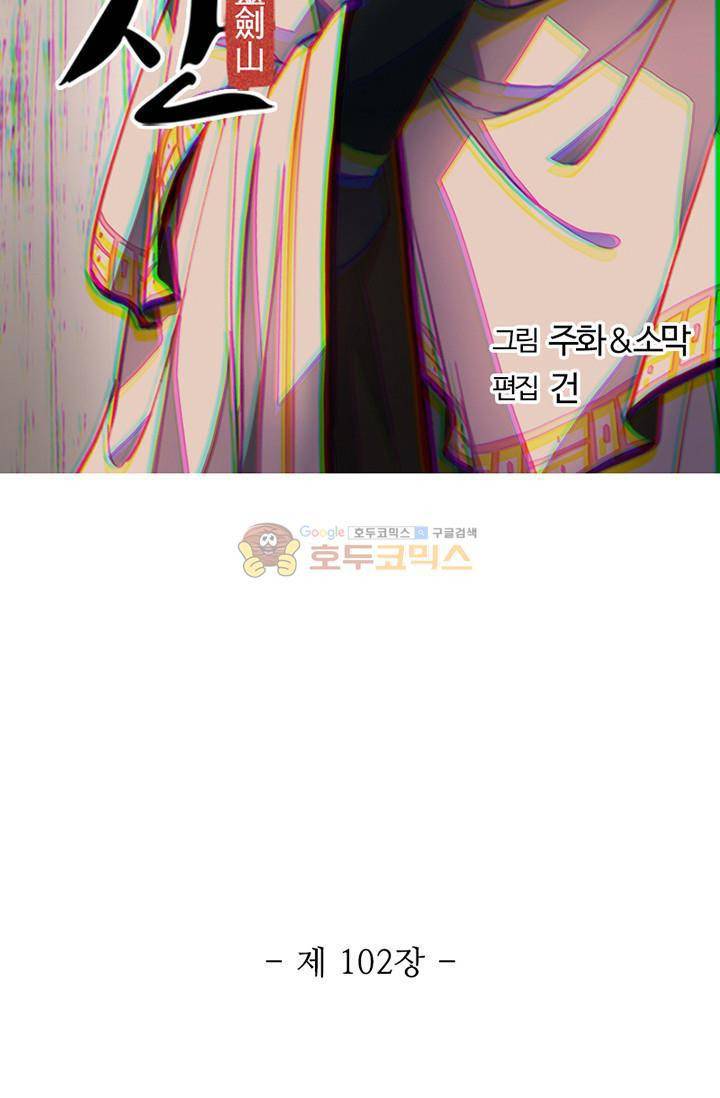 영검산 102화 6