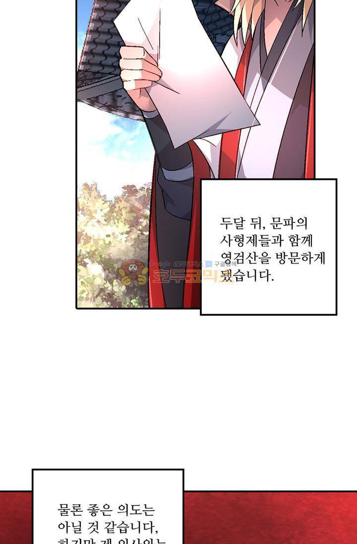 영검산 102화 10