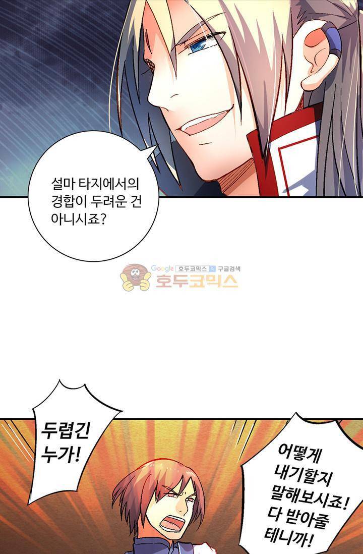 영검산 109화 2