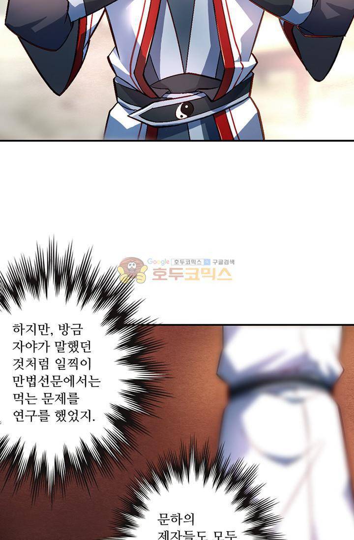 영검산 109화 12