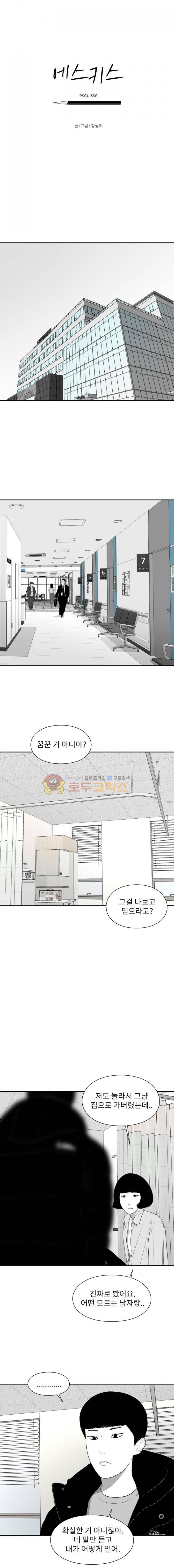 에스키스 95화 1