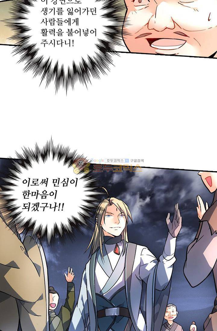 영검산 118화 2