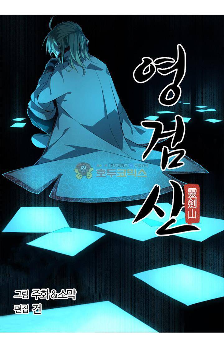 영검산 118화 4