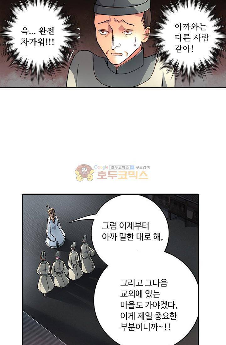 영검산 118화 10