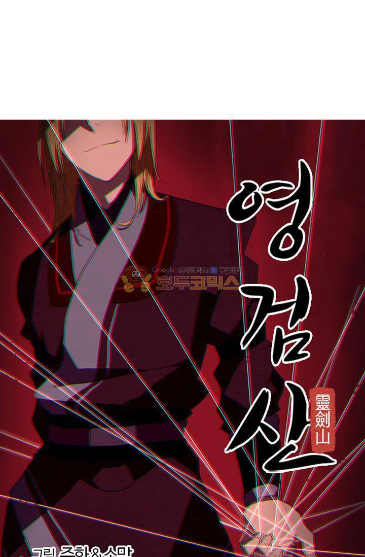 영검산 128화 5