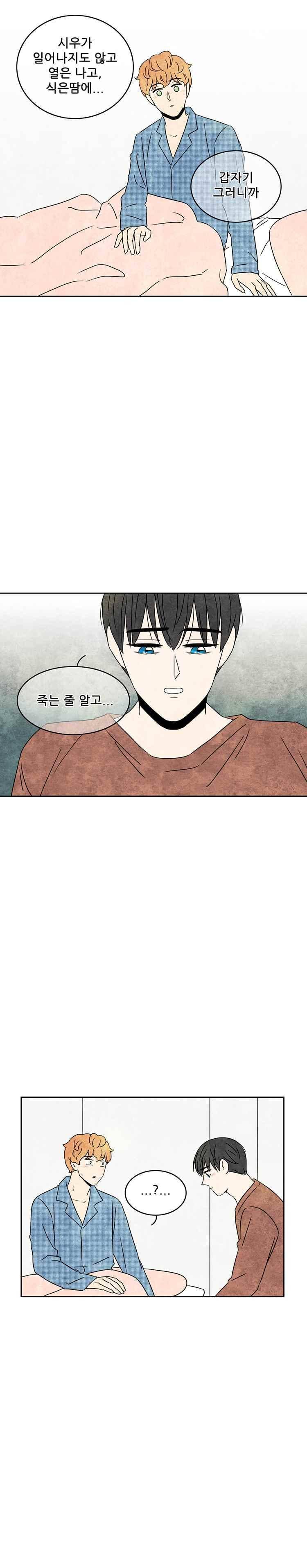 그와 만나다 17화 4