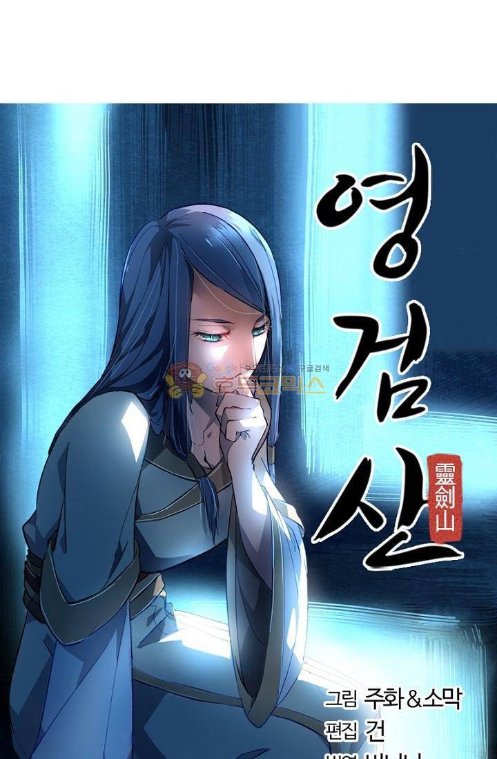 영검산 138화 5