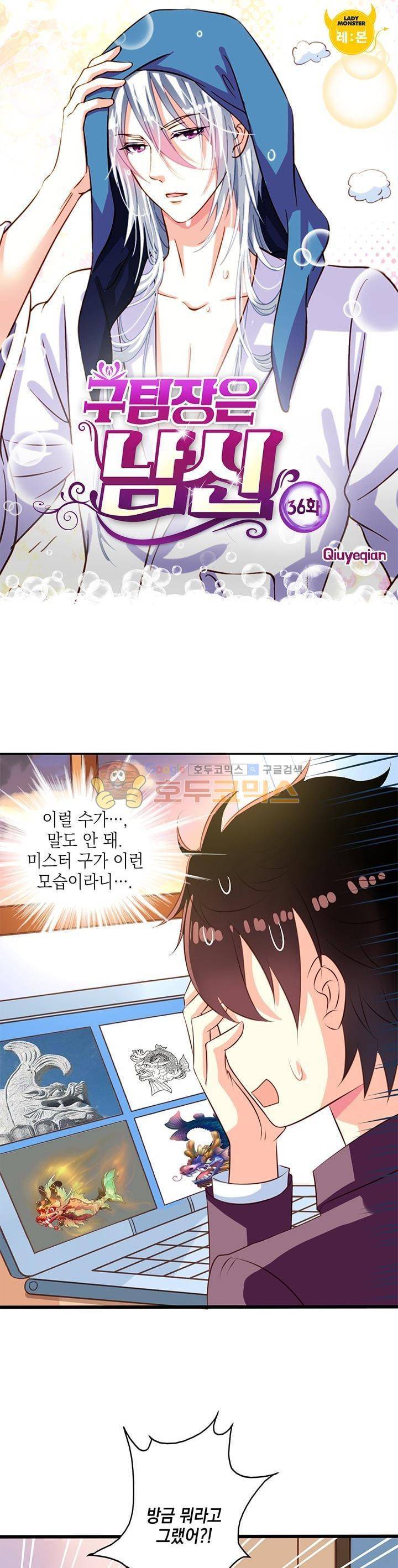구팀장은 남신 36화 1