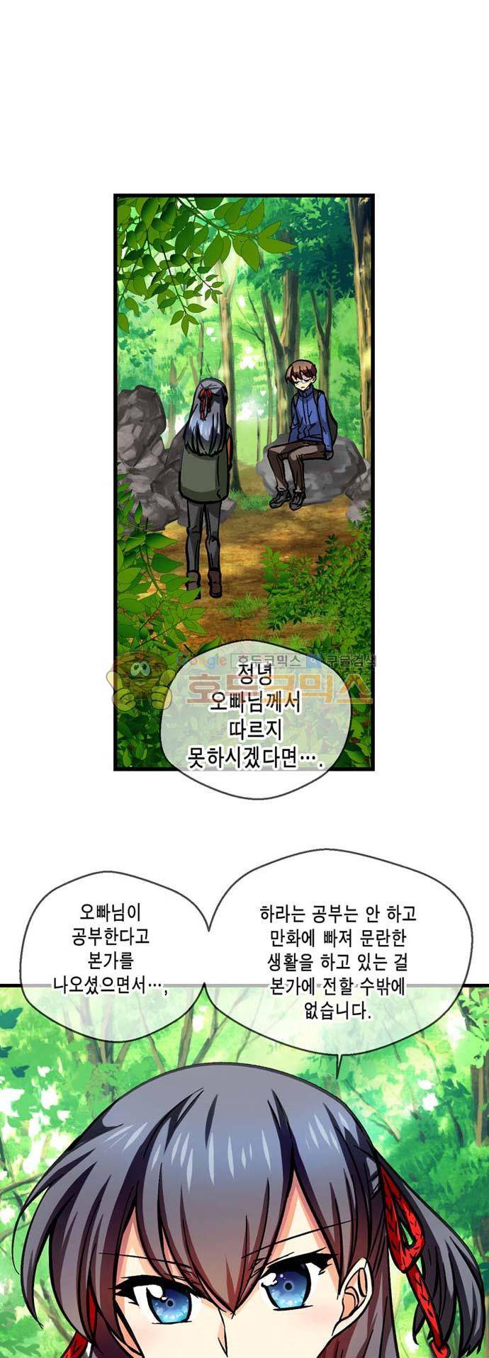 혈라의 일족 41-2화 갱생 (2) 2
