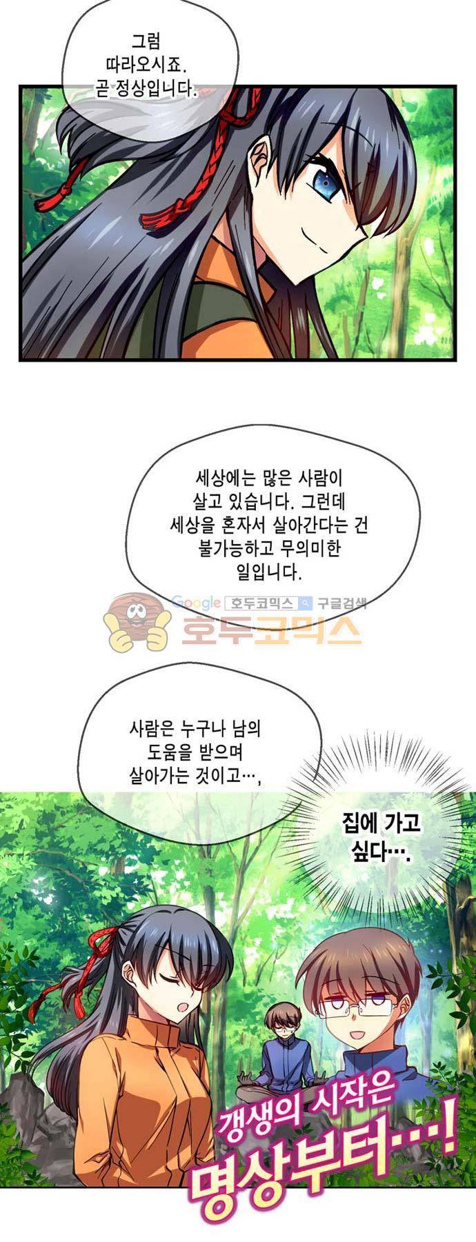 혈라의 일족 41-2화 갱생 (2) 4