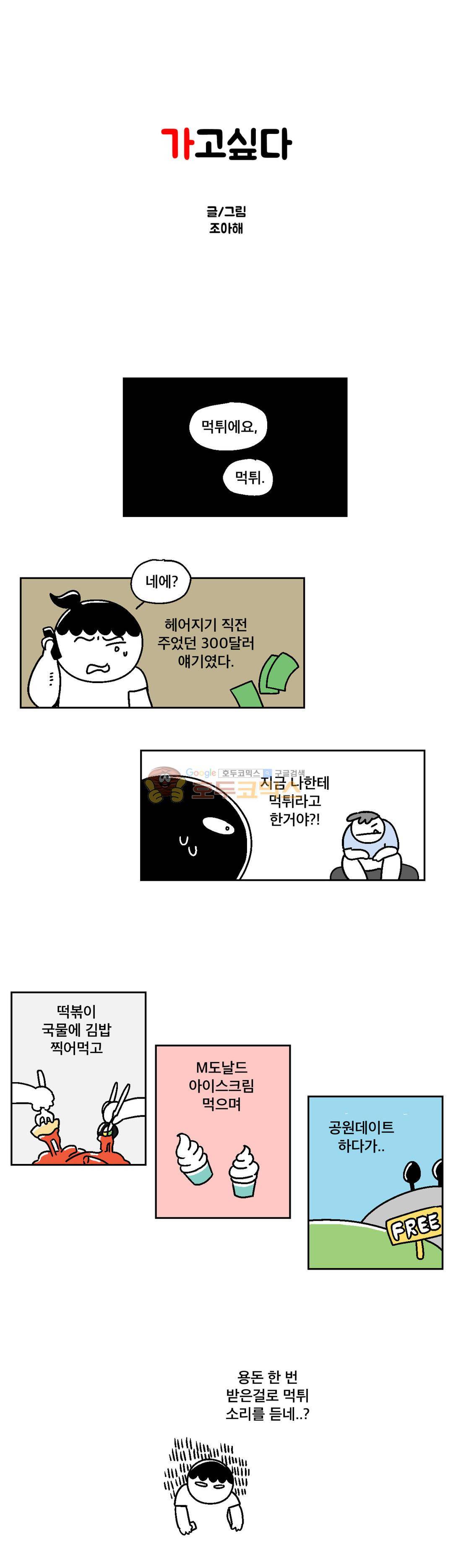 가고싶다 53화 - 몸과 마음의 대화 (상) 1