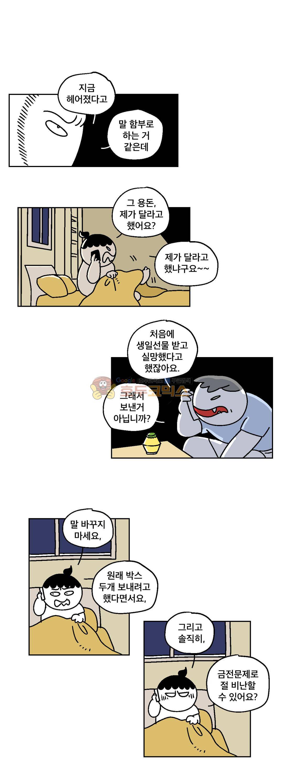 가고싶다 53화 - 몸과 마음의 대화 (상) 2