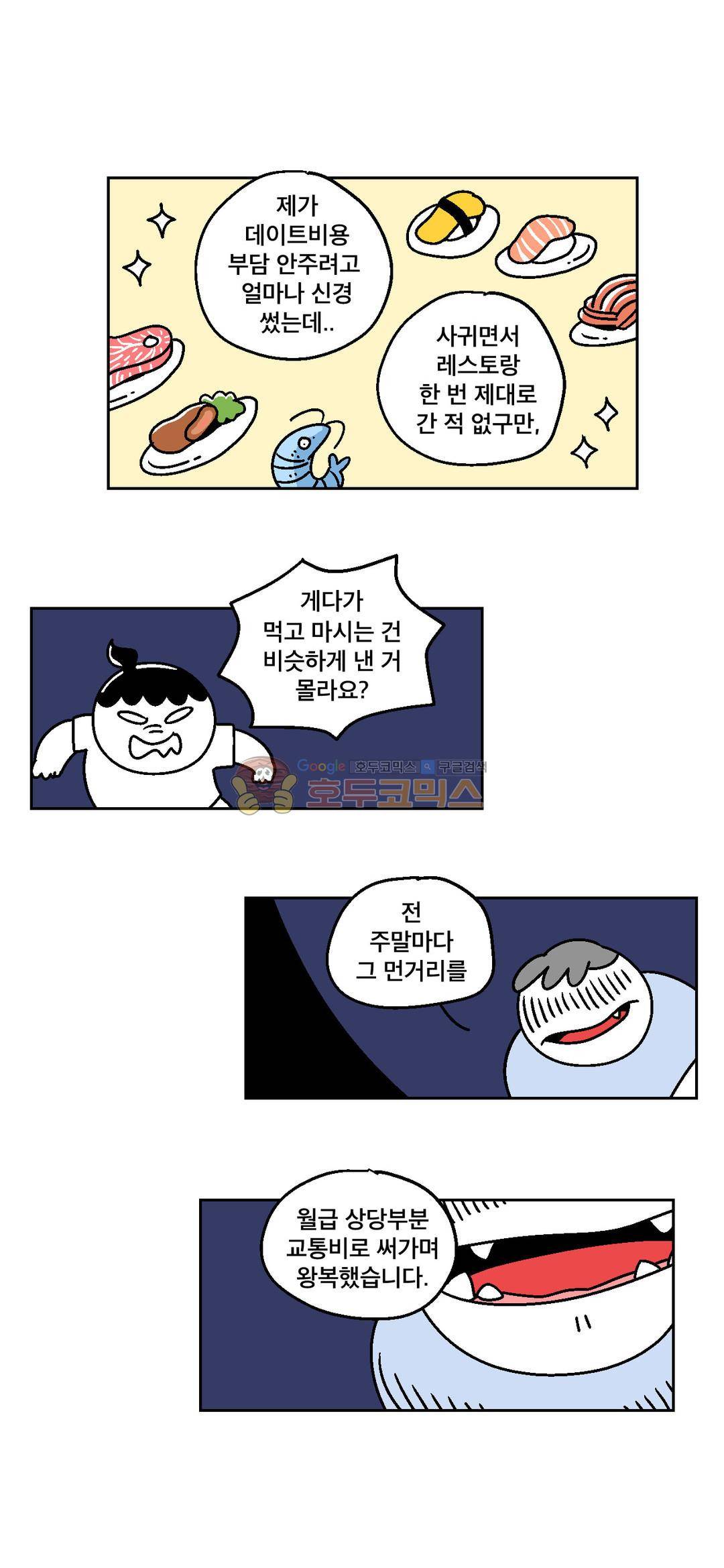 가고싶다 53화 - 몸과 마음의 대화 (상) 3