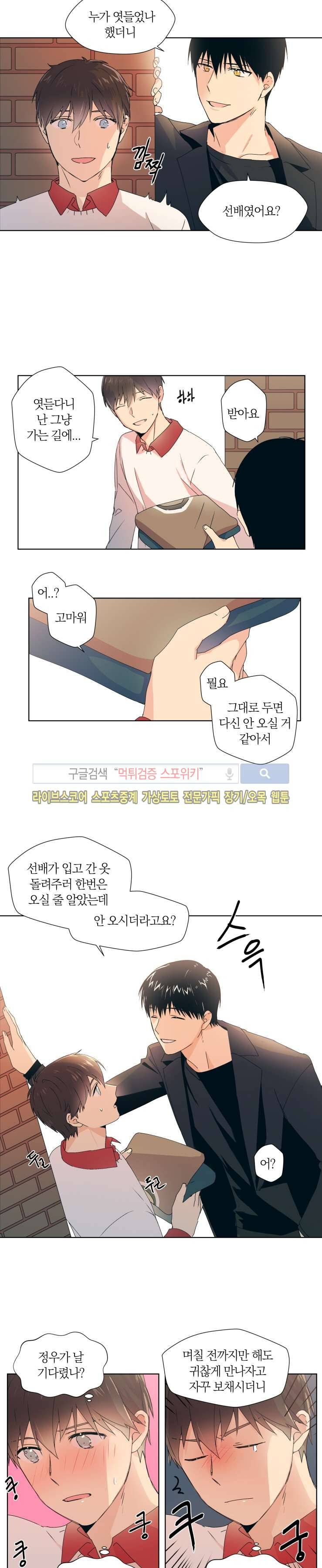내 사랑은 고단해 7화 2
