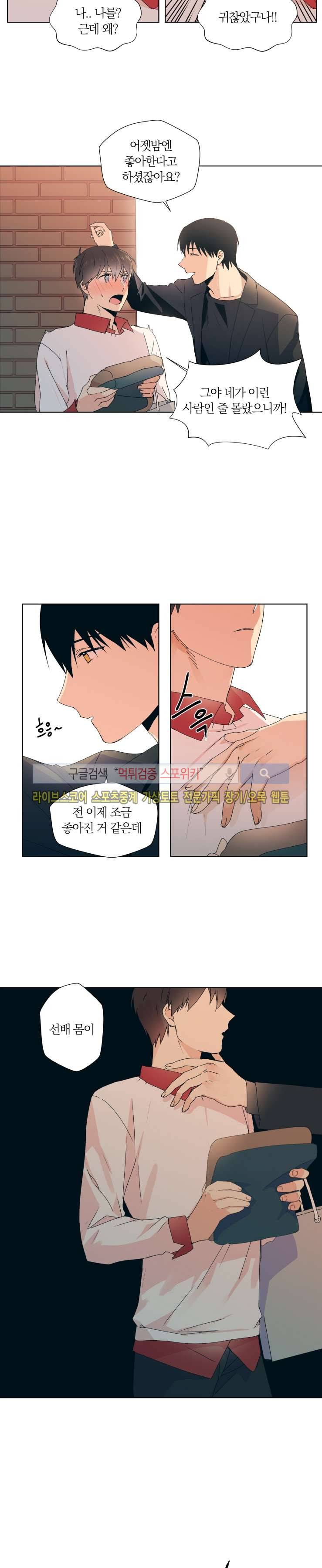내 사랑은 고단해 7화 3