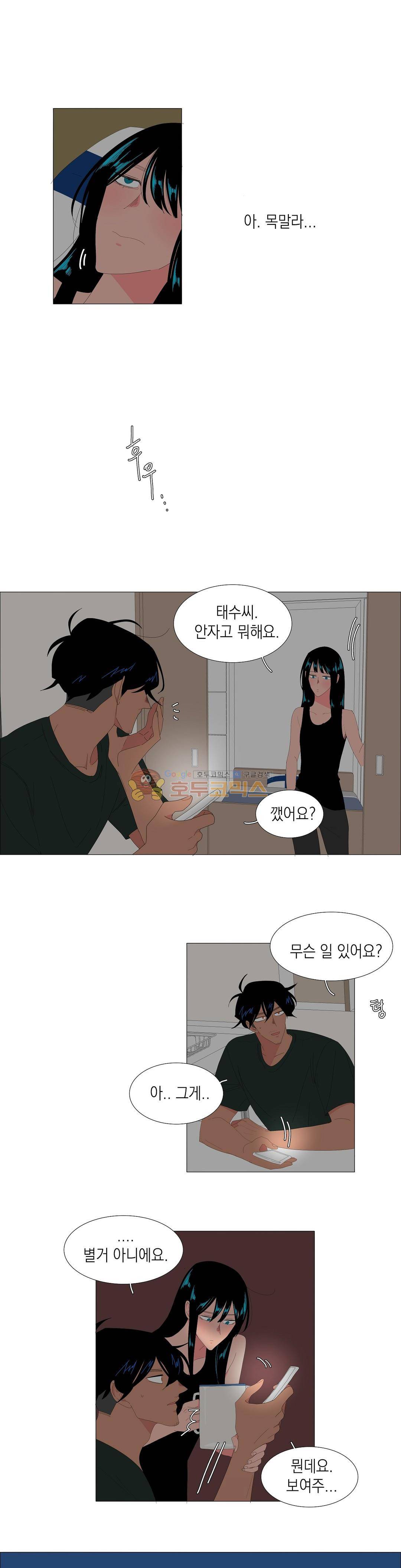 아가씨와 우렁총각 63화 1