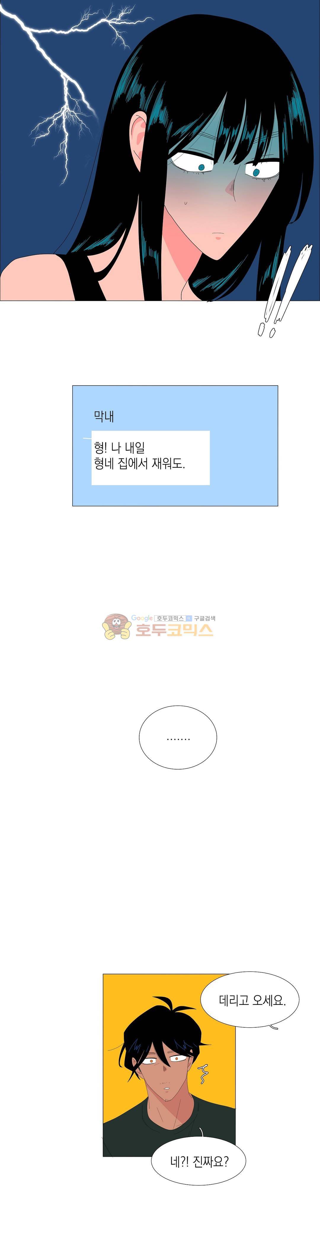 아가씨와 우렁총각 63화 2