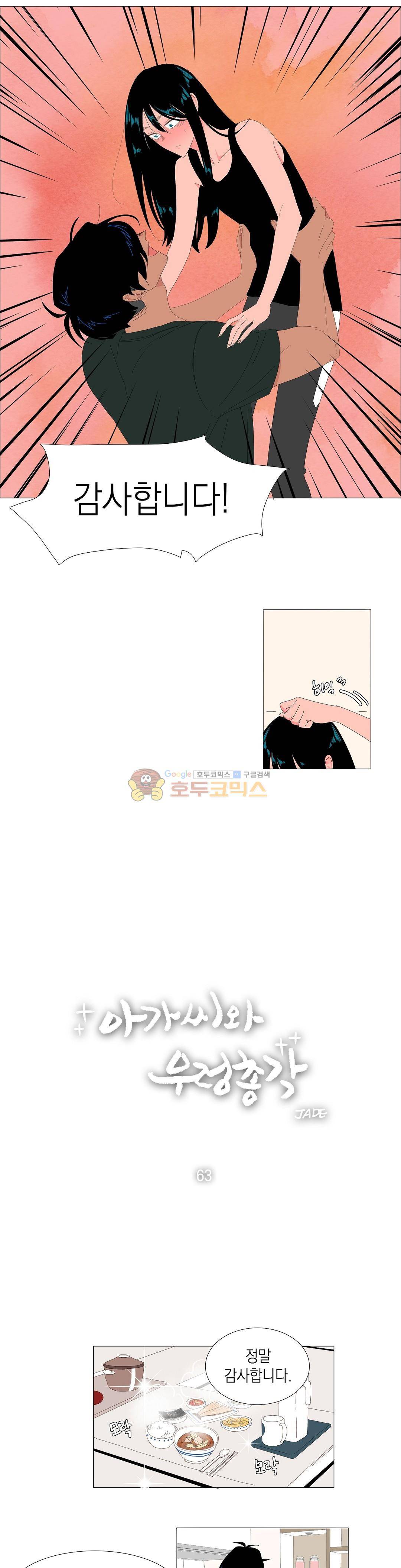 아가씨와 우렁총각 63화 3