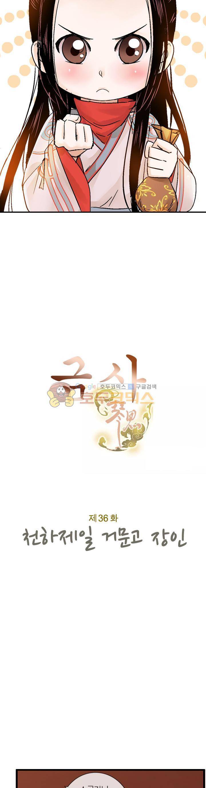 금사 36화 - 천하제일 거문고 장인 3
