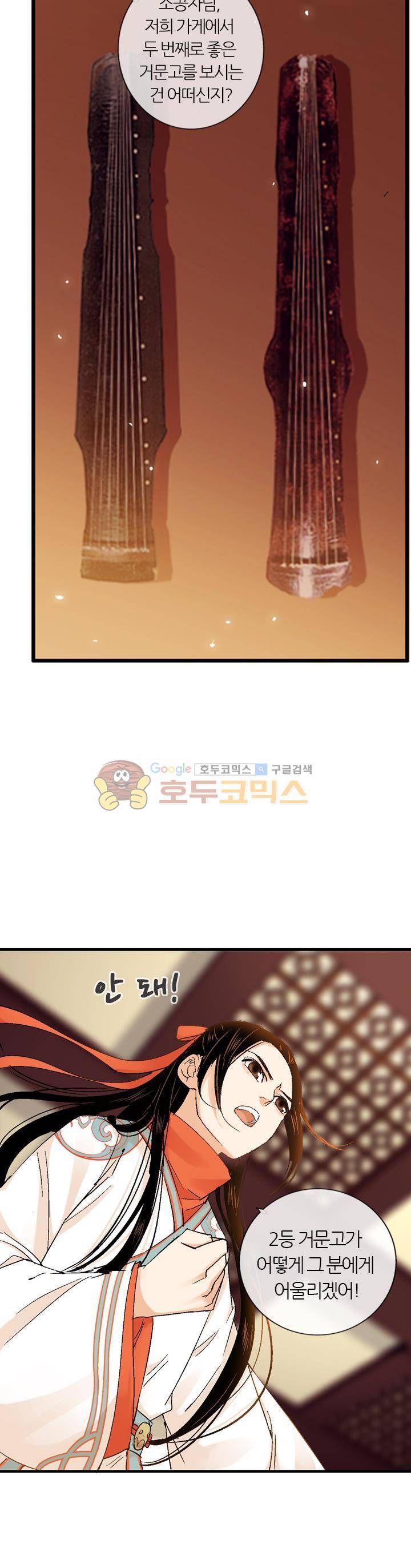 금사 36화 - 천하제일 거문고 장인 4