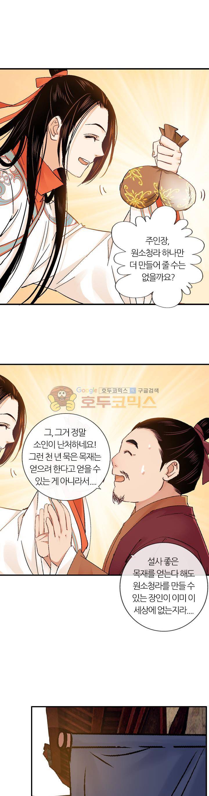 금사 36화 - 천하제일 거문고 장인 5