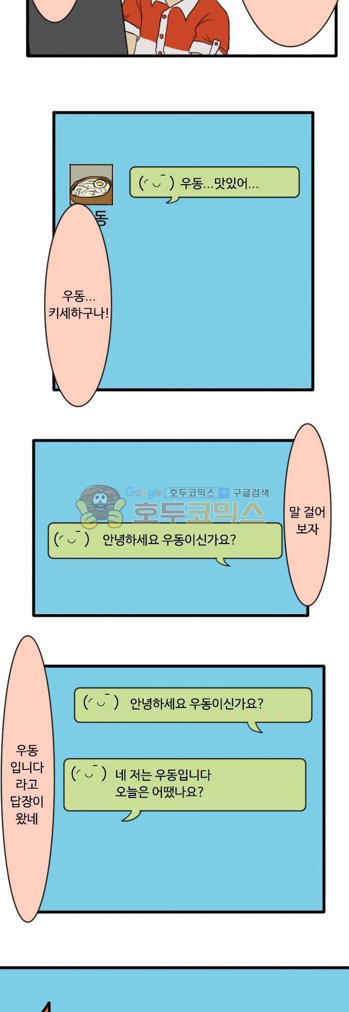 N&M(나루도마) 50화 - 짤막한 개그 2